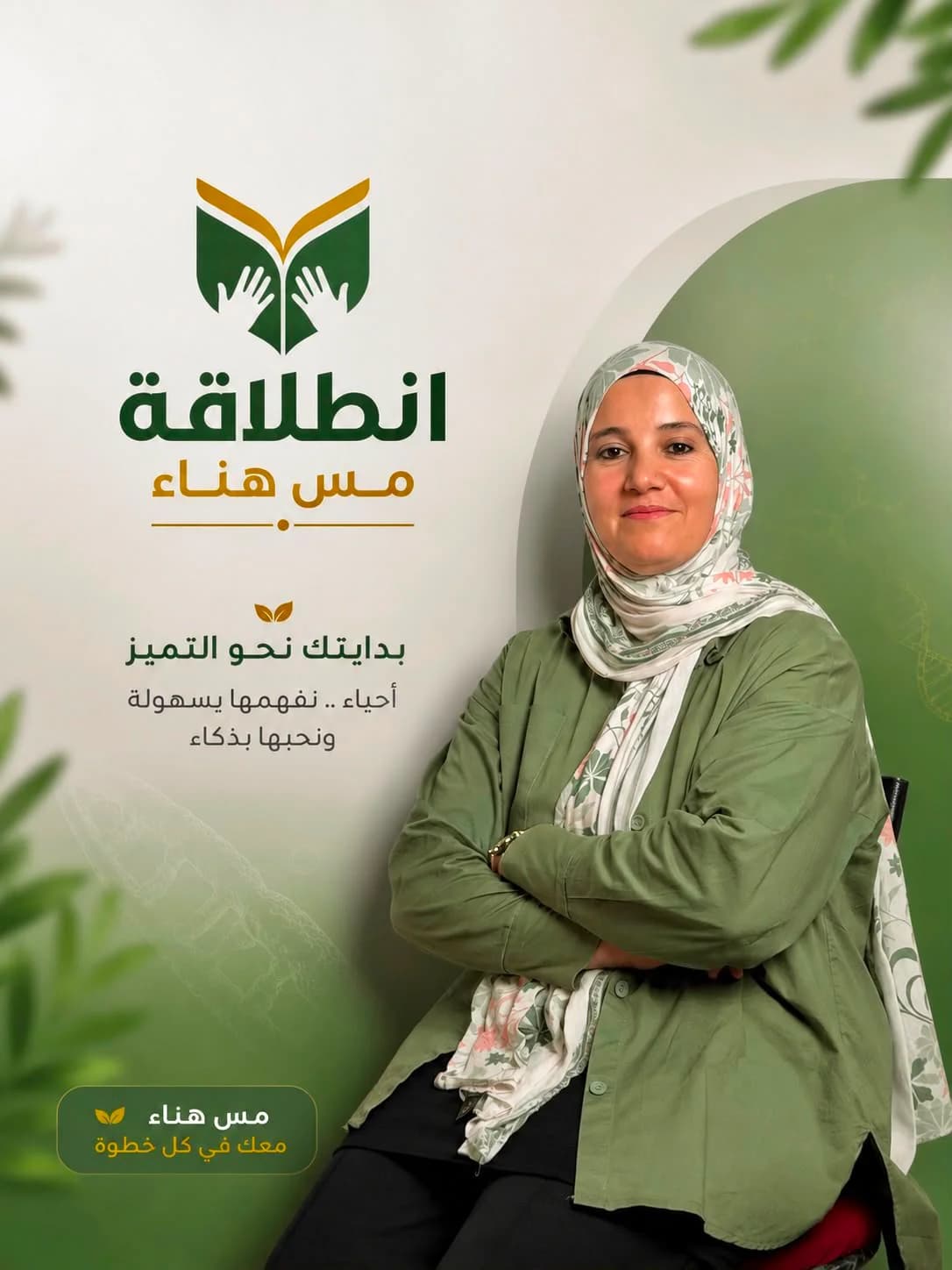 انطلاقة… بداية التفوق.